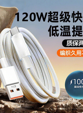 马卡龙编织120W闪充数据线