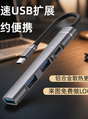 Type-C3.0USB四合一扩展坞通用