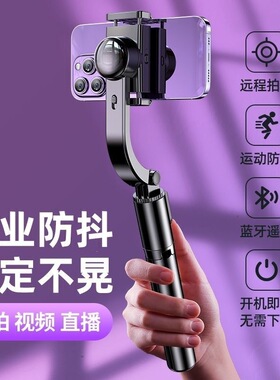 手机云台稳定器防抖直播自拍