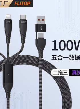 140W五合一编织快充线苹果华为