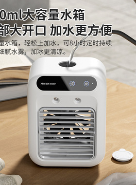 喷雾迷你桌面制冷风扇