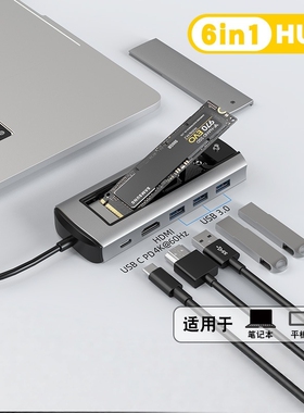 Type-C/USB-Hub扩展坞M.2SSD