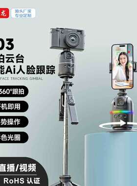 P03手机云台AI人脸防抖360°
