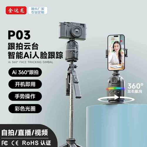 新款手机桌面云台稳定器P03智能AI人脸识别360°跟拍防抖直播摄影