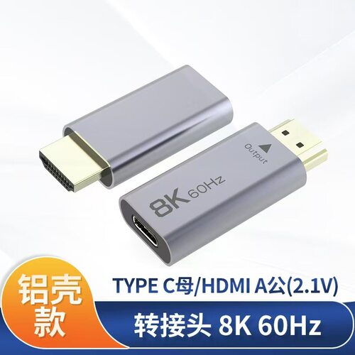 Type-C转HDMI/8K60Hz转接头公母