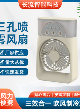 夏季桌面定时喷雾降温风扇
