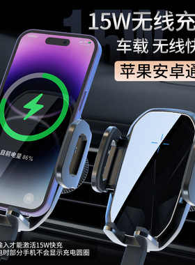 车载15W无线充360°旋转防震