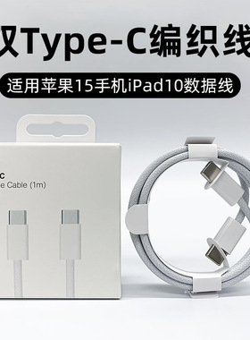 60W双TYPE-C编织PD快充数据线