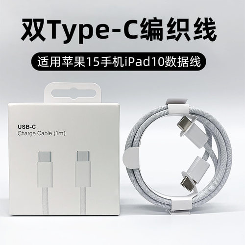 60W双TYPE-C编织PD快充数据线