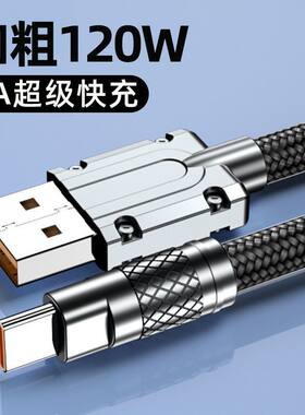加长Type-C编织120W超快充线