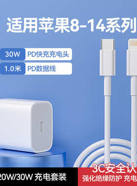 iPhone1430WPD快充数据线