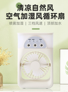 桌面定时三孔喷雾冷风风扇USB