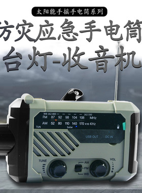 手摇收音机手电筒防水LED充电