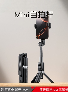 迷你便携蓝牙三脚架自拍杆