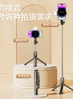 手机蓝牙伸缩直播三脚架