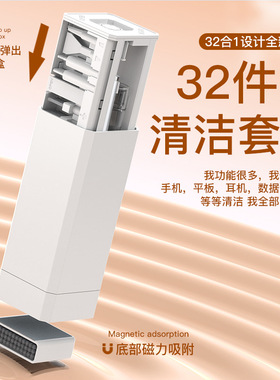 Q32三十二合一清洁套装