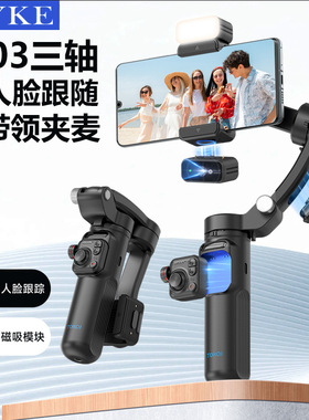 三轴稳定器AI人脸跟拍领夹麦