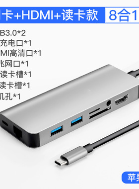 Type-C扩展坞八合一HDMI+千兆