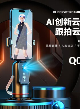 Q03智能云台全自动跟拍防抖