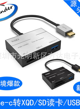 Type-C转XQD/SD高速读卡器