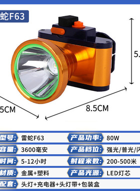 LED锂电强光远射头戴式头灯