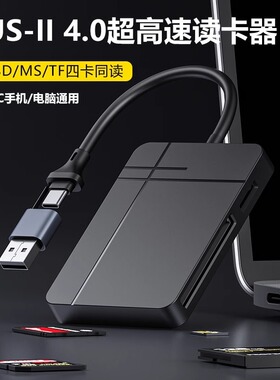 多功能合一高速读卡器相机手机
