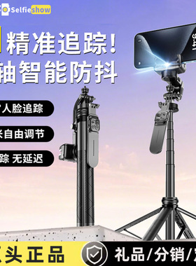 手机AI云台防抖伸缩自拍杆