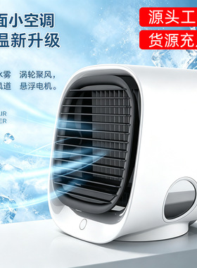 桌面USB水冷迷你空调扇