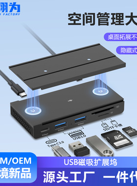 磁吸USB/Type-C扩展坞桌面整理