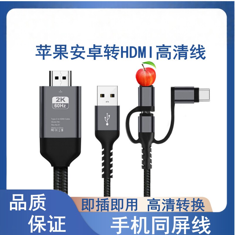 适用于苹果安卓type-c转HDTV高清线三合一iPhone手机同屏线投屏线