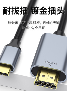 Type-C转HDMI4K投屏转接线