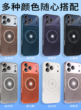 iPhone磁吸散热透气孔手机壳