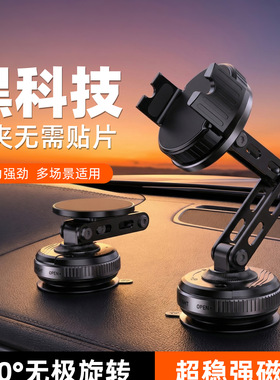 可旋转真空吸盘磁吸车载手机架