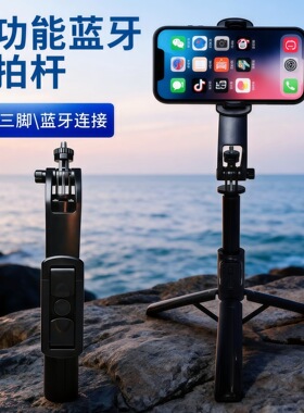 蓝牙智能手机三脚架直播自拍