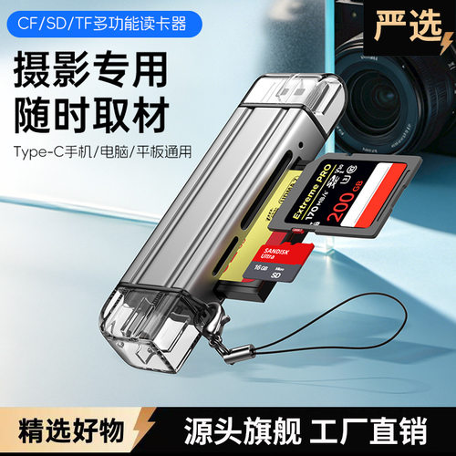 CF2.0三合一USB高速读卡器