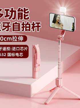 蓝牙自拍杆加长一体便携补光直播