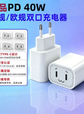 PD40W双Type-C快充头苹果18