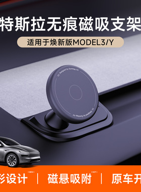 特斯拉A柱磁吸卡扣手机支架