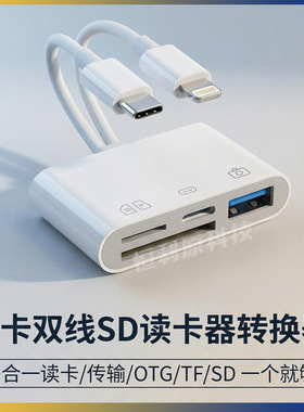 苹果Type-C二合一读卡器转接头