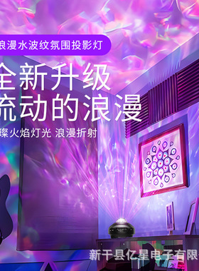 动态水波纹氛围灯房间卧室床头夜灯满天星投影情调星空灯极光投影