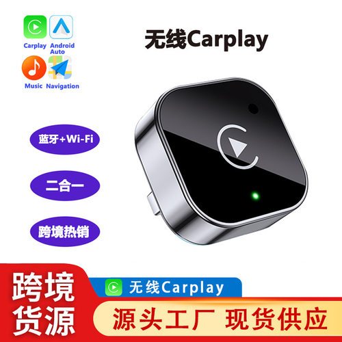 无线CarPlay盒子2in1车机模块