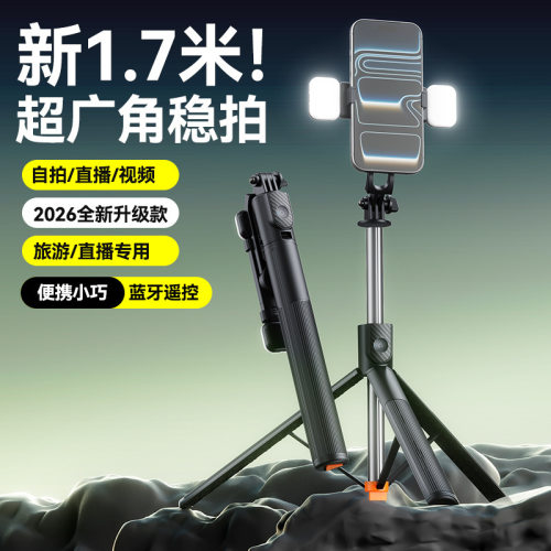 1.7米x5se手机自拍杆三脚架