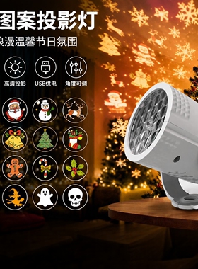 圣诞16图案圆筒投影RGB氛围灯