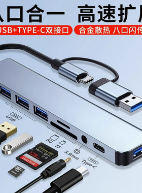 八合一USB3.0扩展坞读卡器