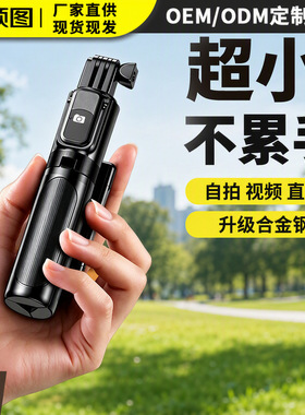 蓝牙遥控伸缩落地自拍三脚架