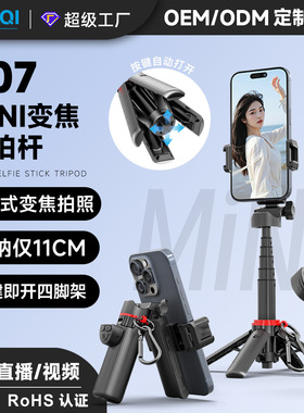 F07迷你变焦按键四脚自拍杆