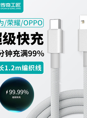 Type-C编织加厚快充数据线1.2米