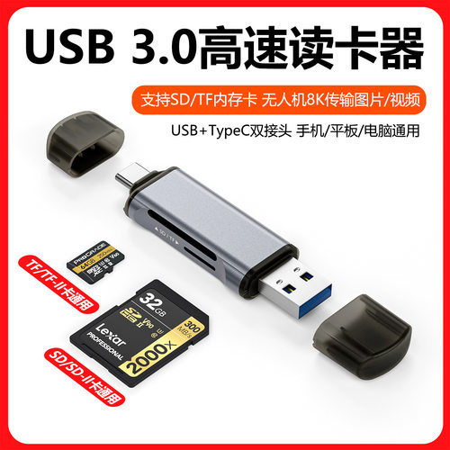 多合一读卡器USB3.0+TypeC铝壳