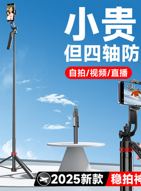 蓝牙可伸缩手机三脚架直播防抖