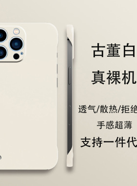 iPhone16/15散热防摔手机壳